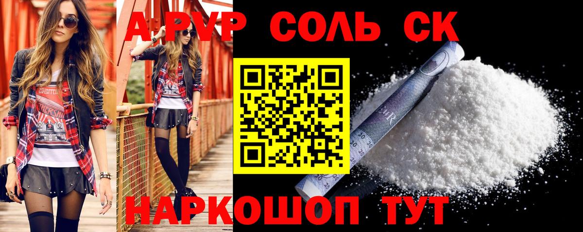 Бутурлиновка  APVP Соль  А ПВП  Вход с VPN  A-PVP VHQ 