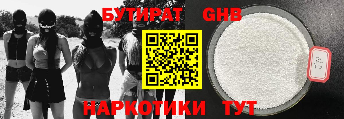 Бутурлиновка  БУТИРАТ  Вход с VPN  Бутират 99% 