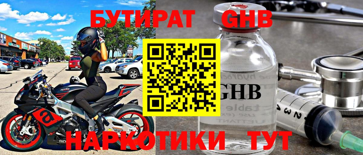 Бутират буратино Бутурлиновка
