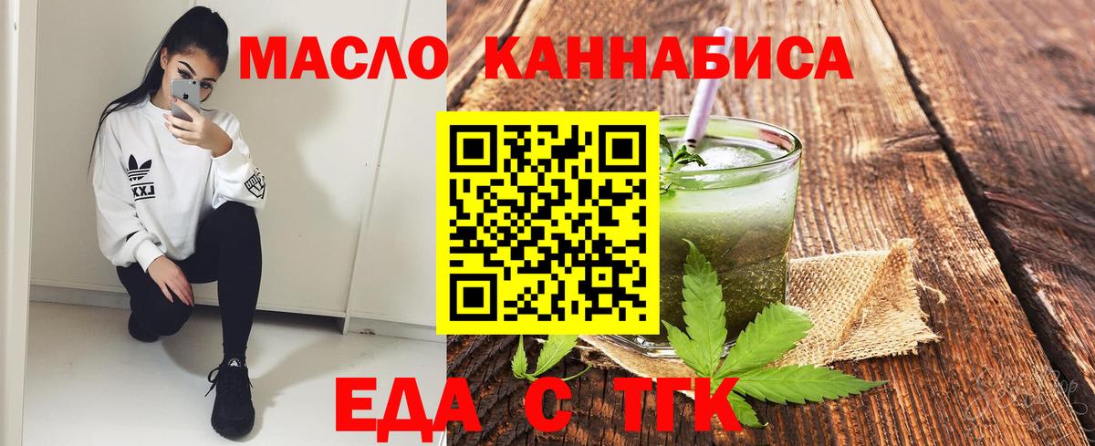 Бутурлиновка  Еда ТГК конопля  Вход с VPN 