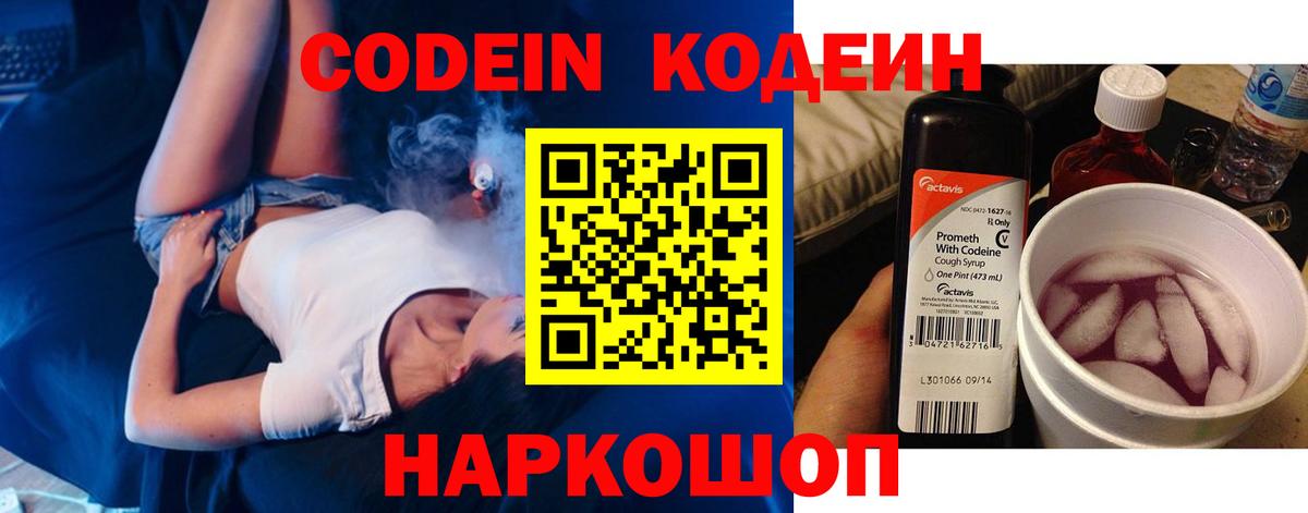 Бутурлиновка  Кодеиновый сироп Lean Purple Drank  Вход с VPN 