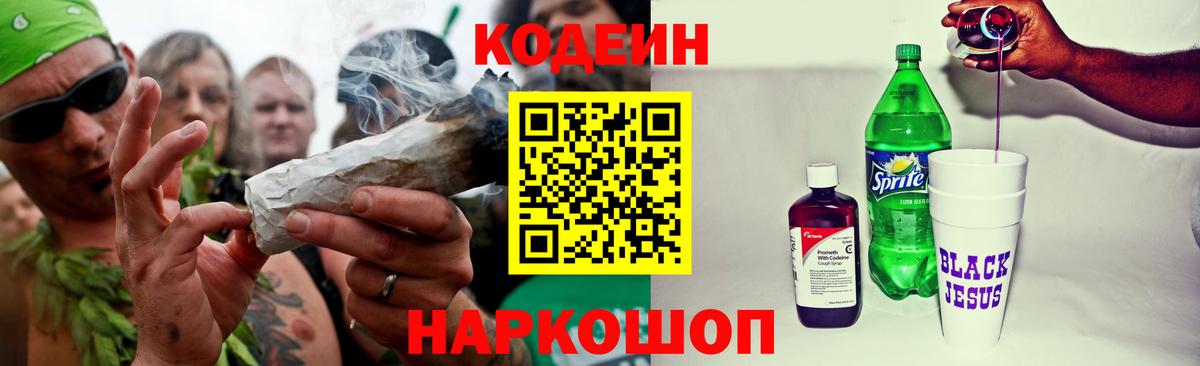 Codein Purple Drank Бутурлиновка