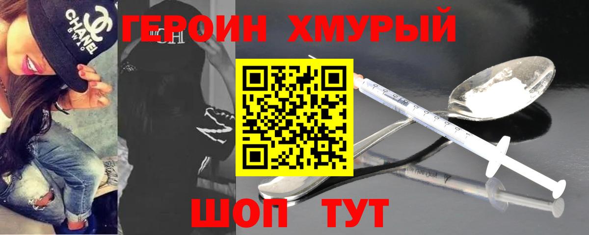 Бутурлиновка  ГЕРОИН Heroin  Героин  Вход с VPN 
