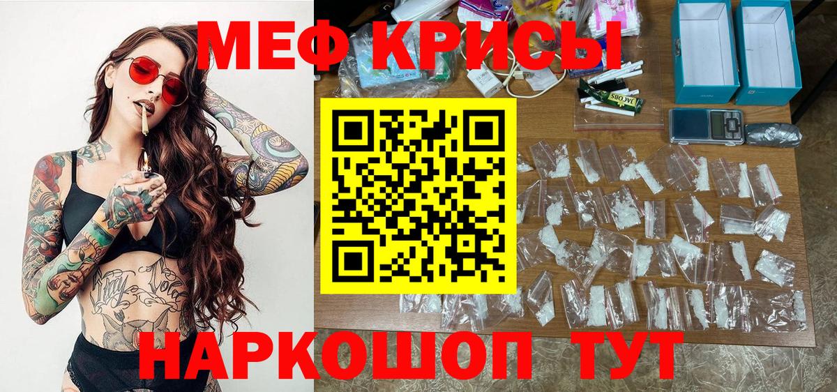 МЕФ кристаллы Бутурлиновка